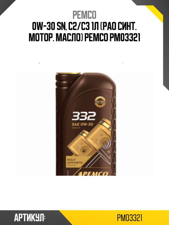 0w-30 sn, c2/c3 1л (pao синт. мотор. масло) pemco pm03321