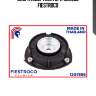 Опора амортизатора 12g1556 fiestroco