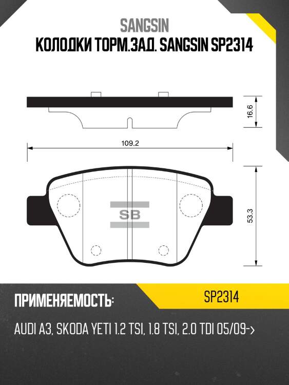 Колодки торм.зад. sangsin sp2314