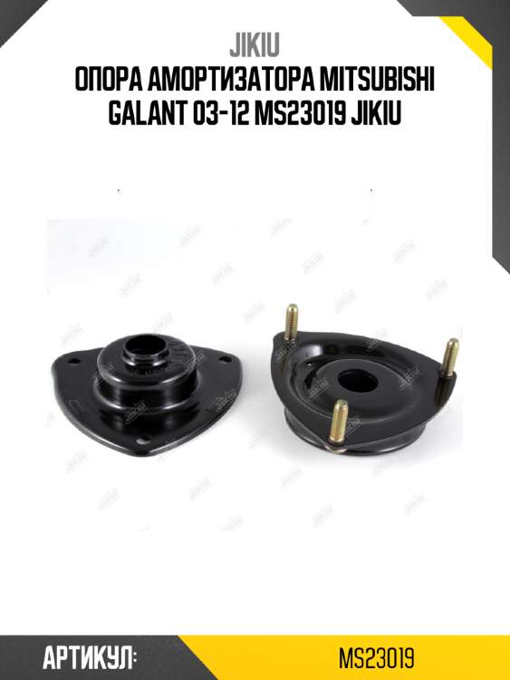 Опора амортизатора mitsubishi galant 03-12 ms23019 jikiu