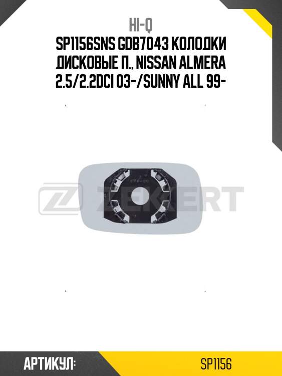 Sp1156sns gdb7043 колодки дисковые п., nissan almera 2.5/2.2dci 03-/sunny all 99-
