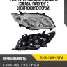 Фара toyota corolla e150 06-10 справа tyc tg-212-11m7r-ld-em