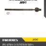 Тяга рулевая голая l/r trw jar947