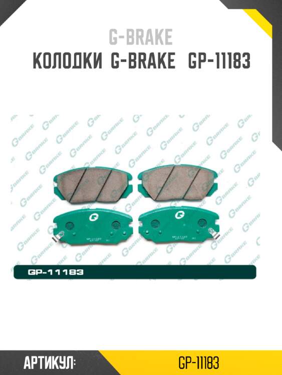 Колодки  g-brake   gp-11183