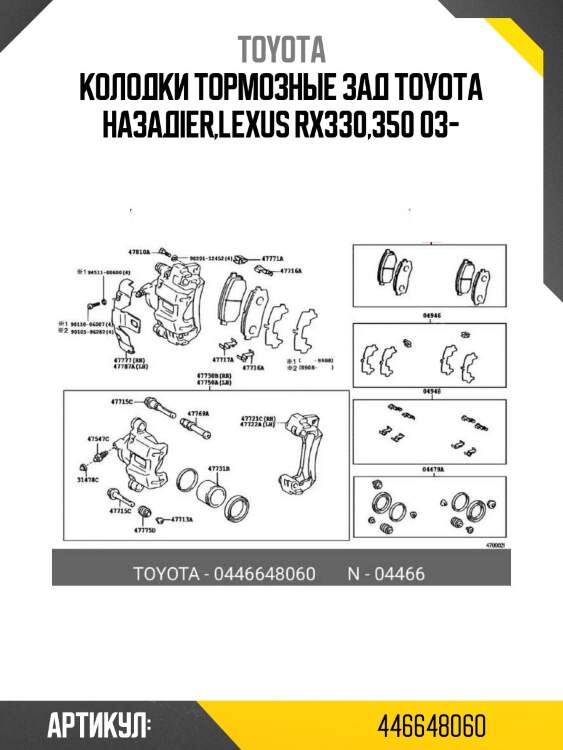 Колодки тормозные зад toyota haзадier,lexus rx330,350 03-