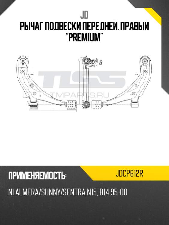 Рычаг подвески передней, правый "Premium" JD JDCP612R