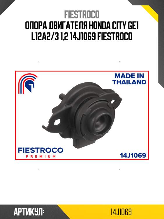 Опора двигателя honda city ge1 l12a2/3 1,2 14j1069 fiestroco
