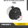 Мотор отопителя салона [rhd] r8 gx-6001547487