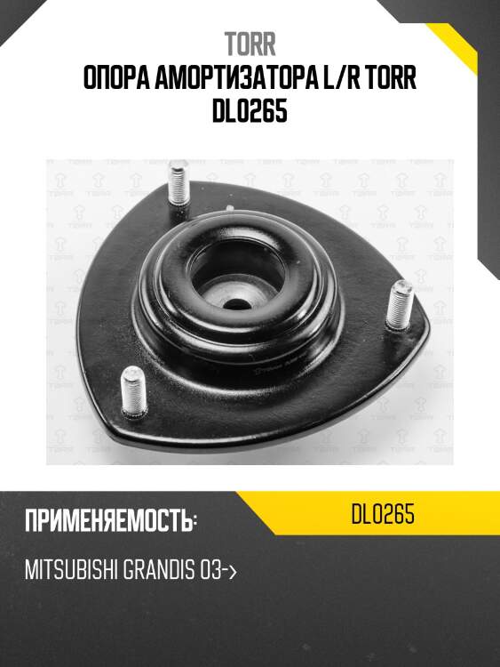 Опора амортизатора l/r torr dl0265