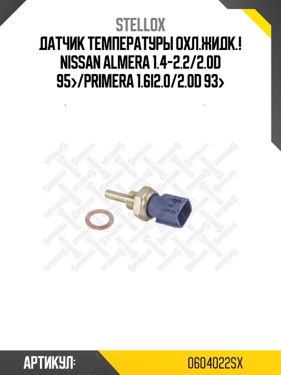 Датчик температуры охл.жидк.!\ nissan almera 1.4-2.2/2.0d 95>/primera 1.6i2.0/2.0d 93>