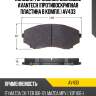 Колодки тормозные дисковые avantech (противоскрипная пластина в компл.) av433