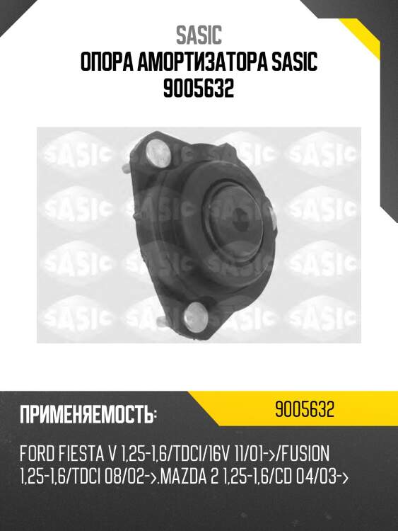 Опора амортизатора sasic 9005632