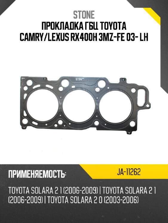 Прокладка гбц toyota camry stone ja-11262