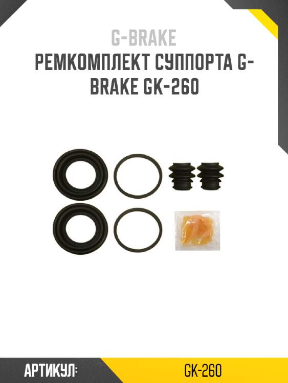Ремкомплект суппорта g-brake gk-260