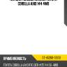 Кардан рулевой нижний toyota corolla axio 144 4wd sat st-45260-12600