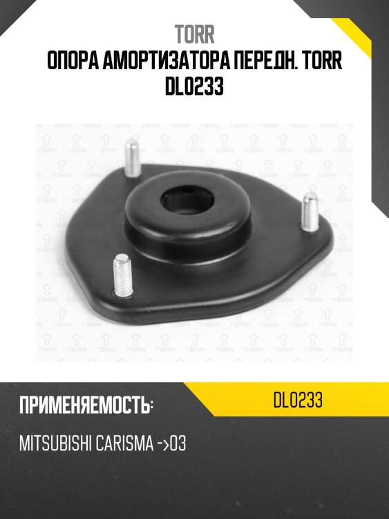 Опора амортизатора передн. torr dl0233