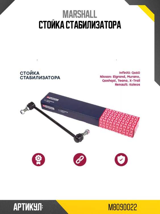 Стойка стабилизатора