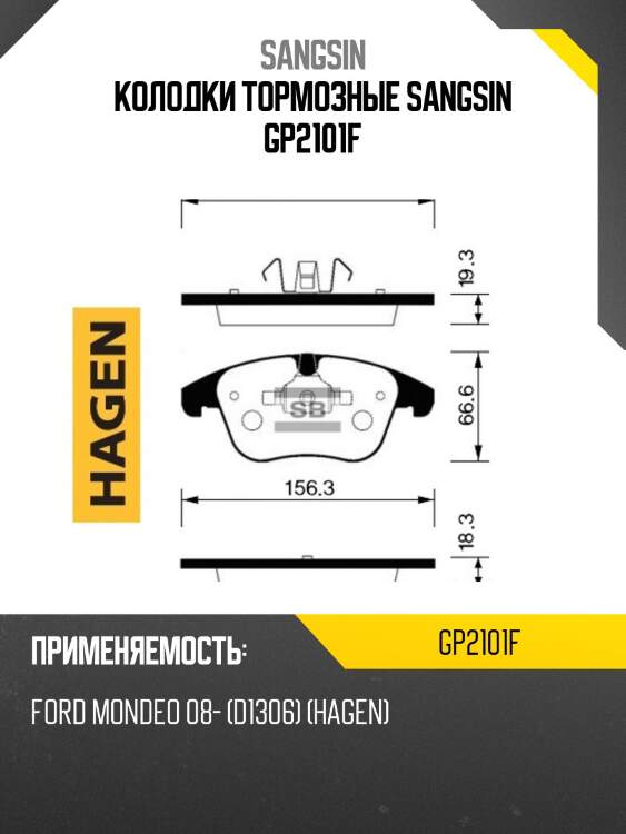 Колодки тормозные sangsin gp2101f