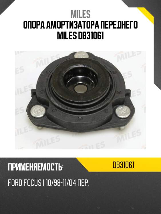 Опора амортизатора переднего miles db31061