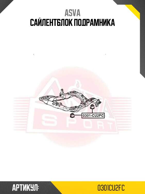 Сайлентблок подрамника