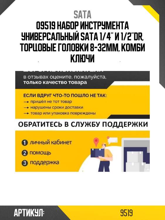 09519 набор инструмента универсальный sata 1/4" и 1/2"dr, торцовые головки 8-32мм, комби ключи