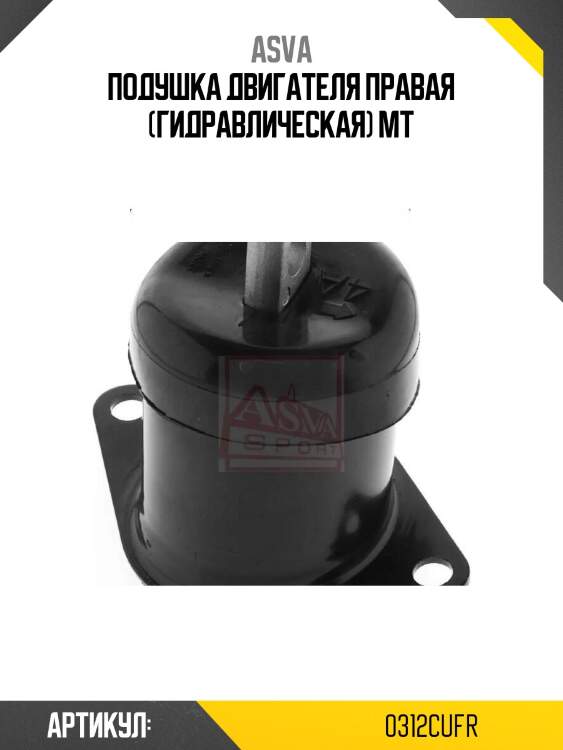 Подушка двигателя правая (гидравлическая) mt