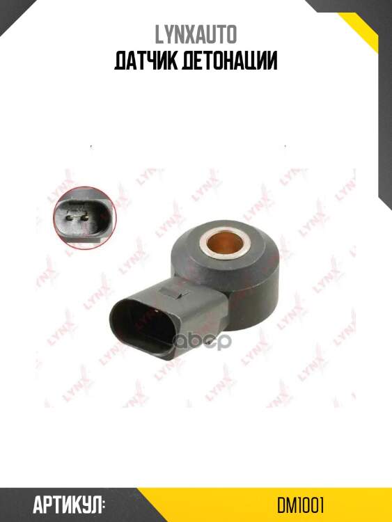 Датчик детонации