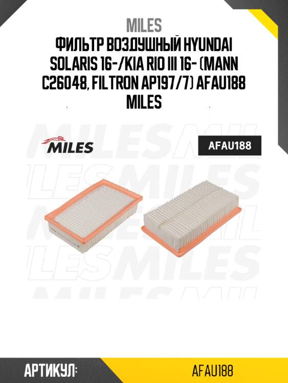 Фильтр воздушный hyundai solaris 16-/kia rio iii 16- (mann c26048, filtron ap197/7) afau188 miles