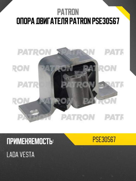 Опора двигателя patron pse30567