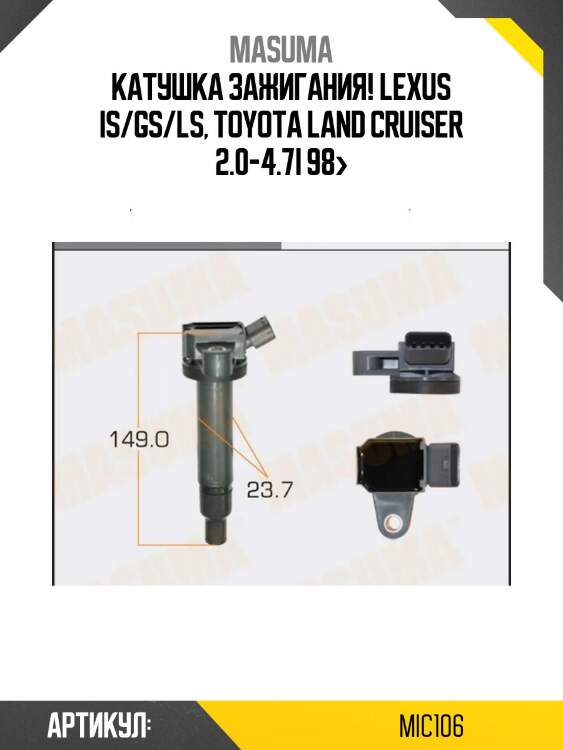Катушка зажигания!\ lexus is/gs/ls, toyota land cruiser 2.0-4.7i 98>