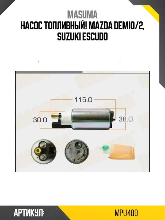 Насос топливный!\ mazda demio/2, suzuki escudo