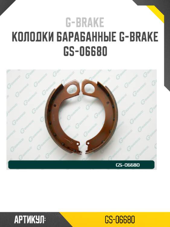 Колодки барабанные g-brake  gs-06680