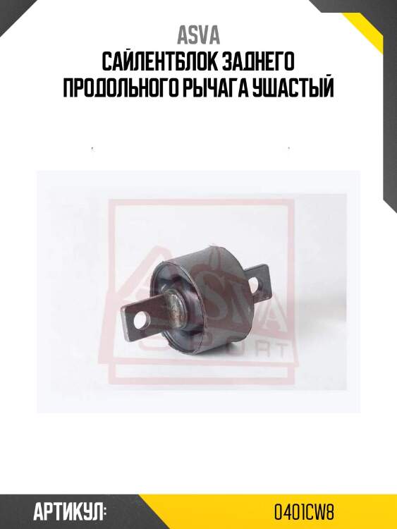 Сайлентблок заднего продольного рычага ушастый
