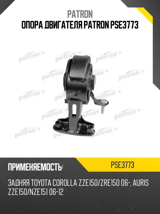 Опора двигателя patron pse3773