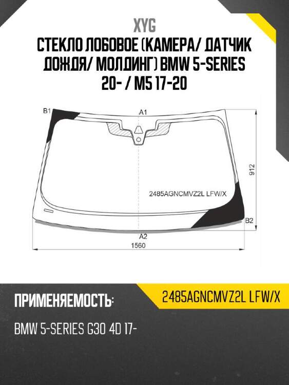 Xyg стекло лобовое камера xyg 2485agncmvz2llfwx