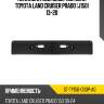 Накладка под номерной знак toyota land cruiser prado j150 13-20 sat st-ty150-000p-a0
