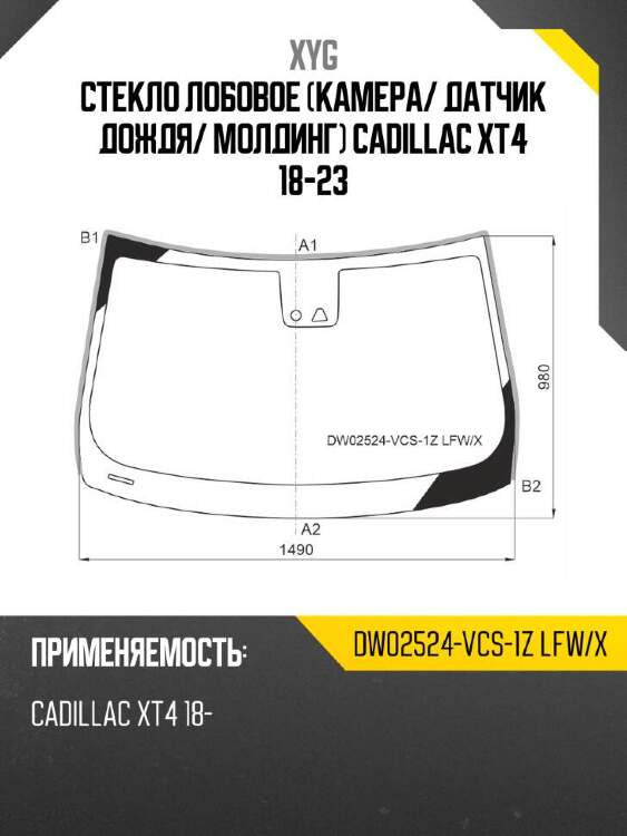 Xyg стекло лобовое камера xyg dw02524vcs1zlfwx