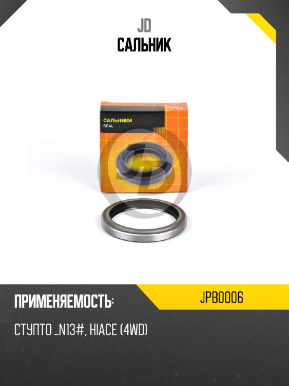 Сальник jd jpb0006