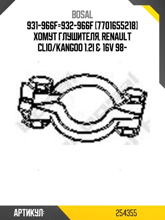 931-966f=932-966f [7701655218] хомут глушителя, renault clio/kangoo 1.2i & 16v 98-