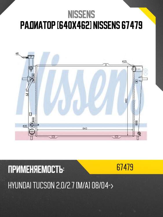 Радиатор [640x462] nissens 67479