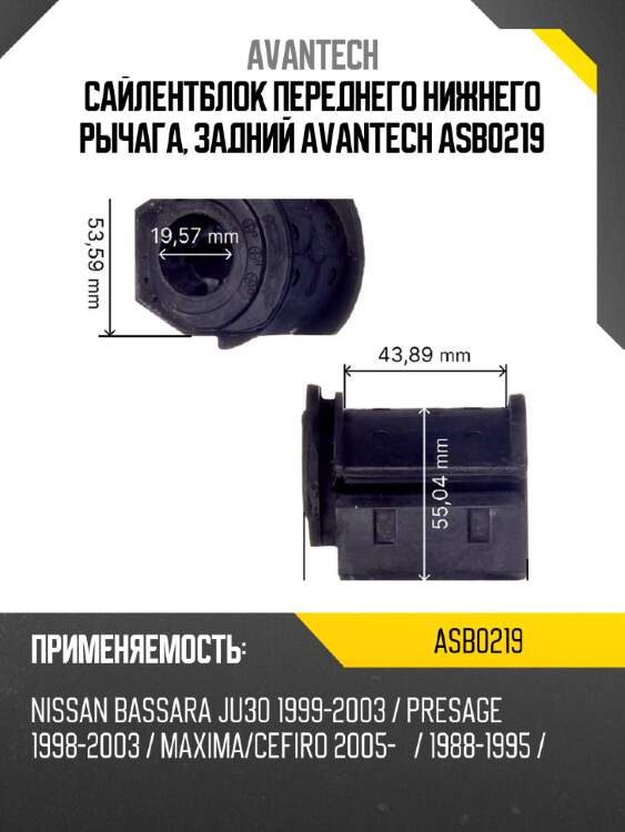 Сайлентблок переднего нижнего рычага, задний avantech asb0219
