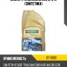 Масло трансмиссионное dps 1л (синтетика) ravenol 1211113001