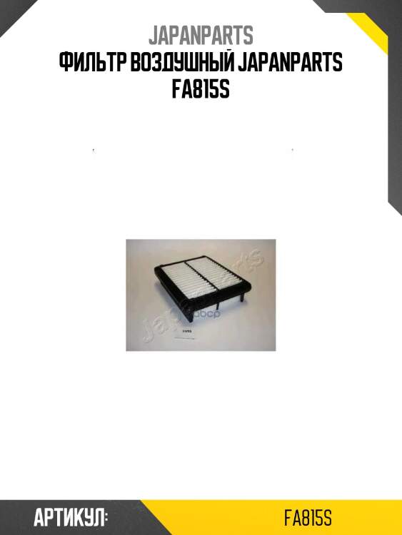 Фильтр воздушный japanparts fa815s