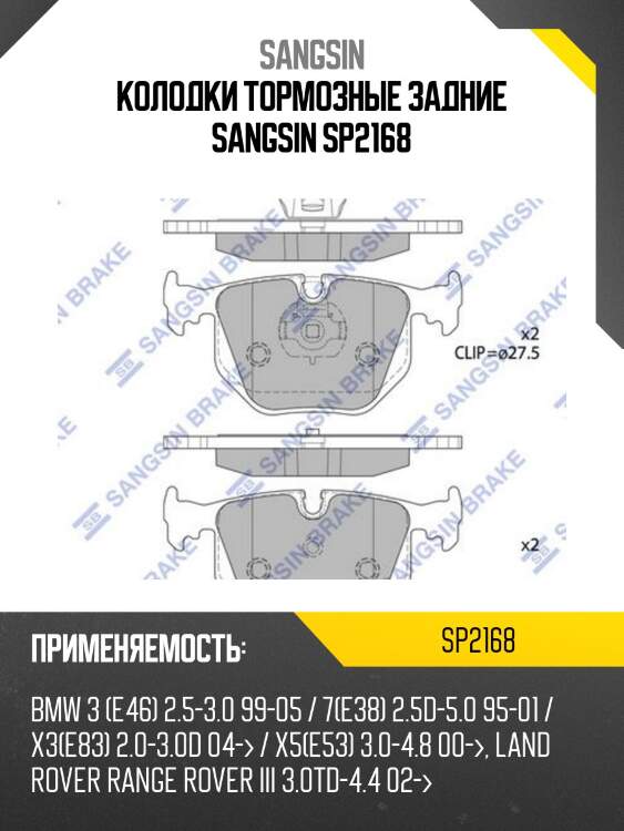 Колодки тормозные задние sangsin sp2168
