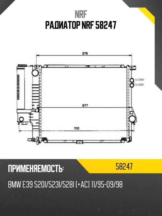 Радиатор nrf 58247