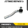 Наконечник рулевой TOYOTA LITE SAT ST-45047-29115