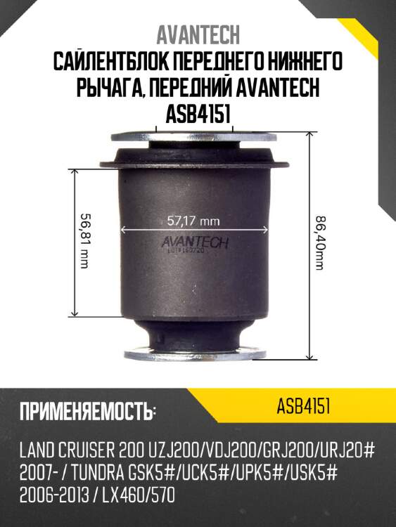 Сайлентблок переднего нижнего рычага, передний avantech asb4151