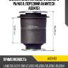 Сайлентблок переднего нижнего рычага, передний avantech asb4151