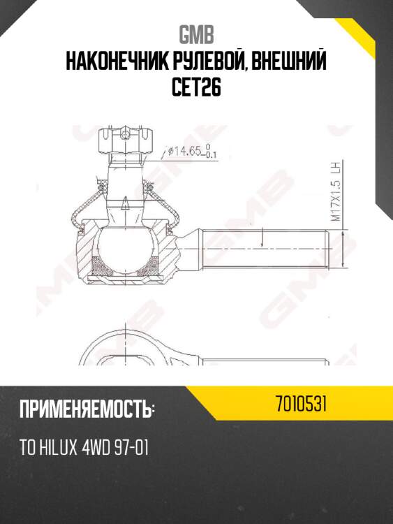 Наконечник рулевой, внешний cet26 gmb 7010531