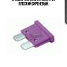 Предохранитель standart 3a плоский сиреневый,